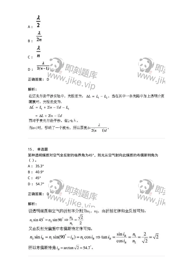 0-军队文职人员招聘《物理》模拟预测17-325688_军队文职(1)_01.军队文职真题-专业课_（全）版本一（历年真题+章节练习+模拟题）_数学2(军队文职)_预测模拟_题目+解析