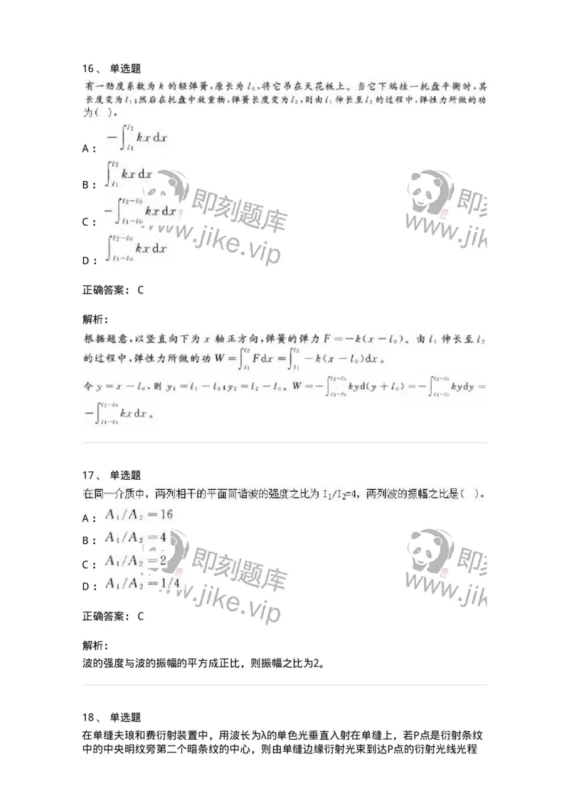0-军队文职人员招聘《物理》模拟预测17-325688_军队文职(1)_01.军队文职真题-专业课_（全）版本一（历年真题+章节练习+模拟题）_数学2(军队文职)_预测模拟_题目+解析