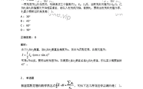 0-军队文职人员招聘《物理》模拟预测17-325688_军队文职(1)_01.军队文职真题-专业课_（全）版本一（历年真题+章节练习+模拟题）_数学2(军队文职)_预测模拟_题目+解析