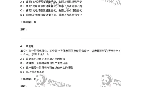0-军队文职人员招聘《物理》模拟预测17-325688_军队文职(1)_01.军队文职真题-专业课_（全）版本一（历年真题+章节练习+模拟题）_数学2(军队文职)_预测模拟_题目+解析