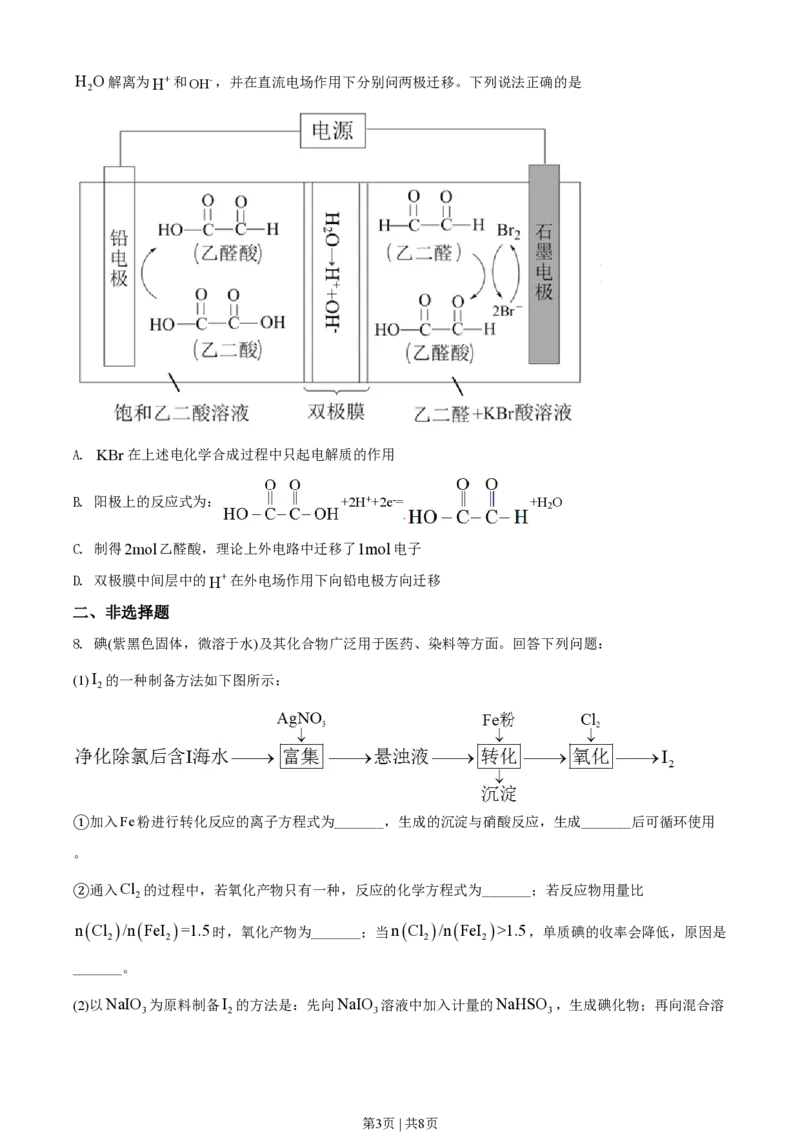 2021年高考化学试卷（全国甲卷）（空白卷）_历年高考真题合集_化学历年高考真题_新&middot;PDF版2008-2025&middot;高考化学真题_化学（按试卷类型分类）2008-2025_全国卷&middot;化学（2008-2024）