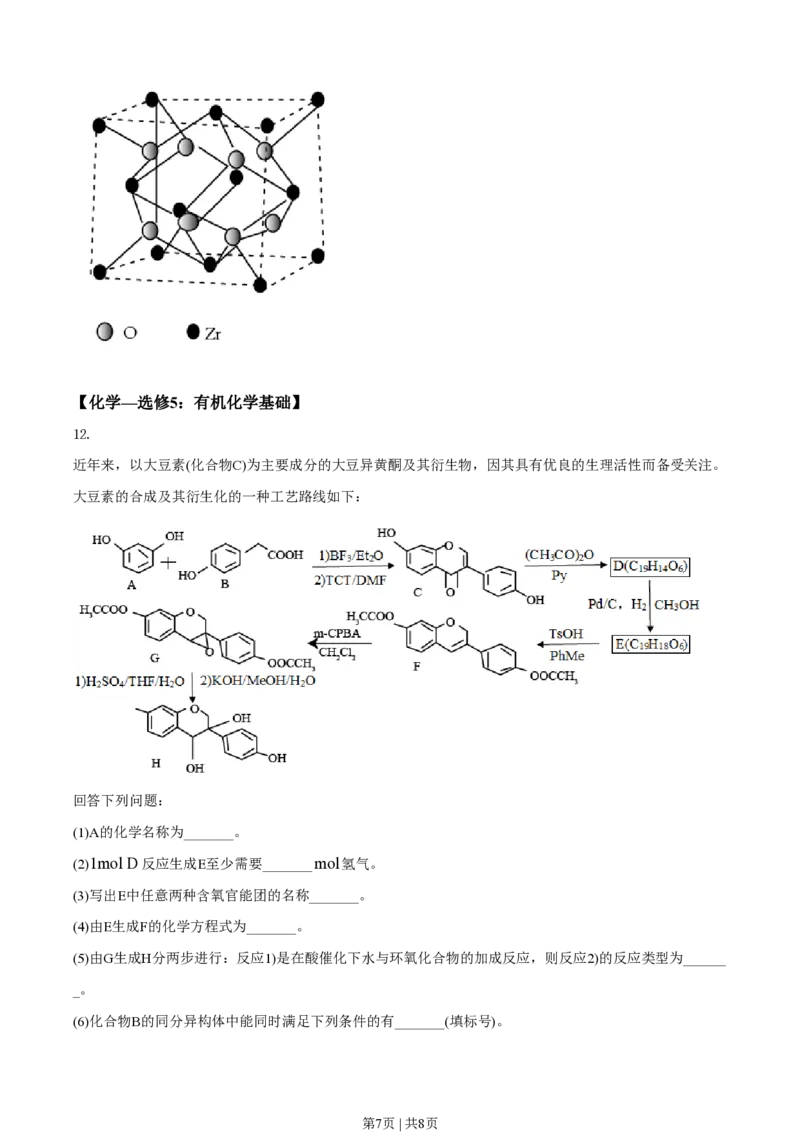 2021年高考化学试卷（全国甲卷）（空白卷）_历年高考真题合集_化学历年高考真题_新&middot;PDF版2008-2025&middot;高考化学真题_化学（按试卷类型分类）2008-2025_全国卷&middot;化学（2008-2024）