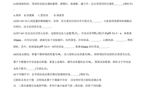 2021年高考化学试卷（全国甲卷）（空白卷）_历年高考真题合集_化学历年高考真题_新&middot;PDF版2008-2025&middot;高考化学真题_化学（按试卷类型分类）2008-2025_全国卷&middot;化学（2008-2024）