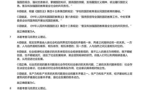 2024年军队文职统一考试（公共科目）试题（网友回忆版）（解析）_军队文职(1)_01.军队文职真题-公共课_版本二（2013-2025）_2.参考答案及解析
