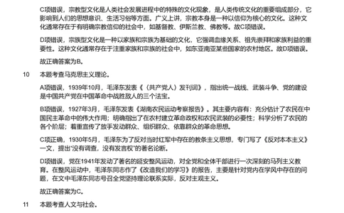 2024年军队文职统一考试（公共科目）试题（网友回忆版）（解析）_军队文职(1)_01.军队文职真题-公共课_版本二（2013-2025）_2.参考答案及解析