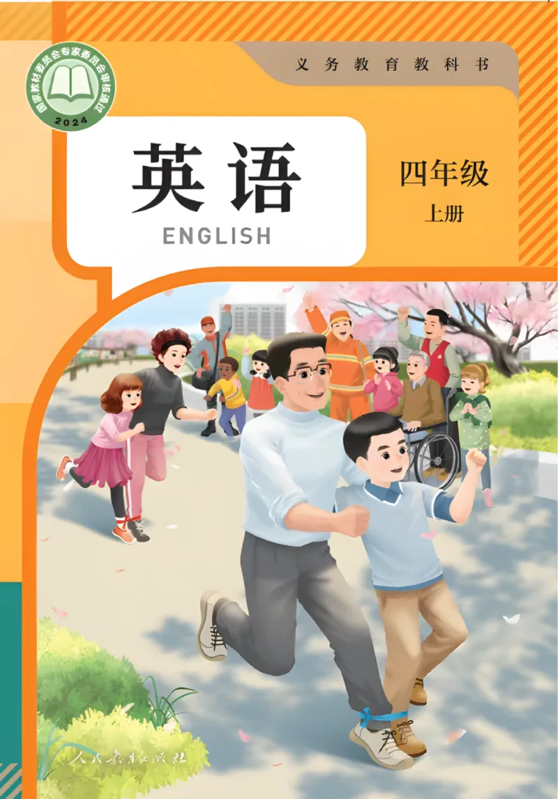 2025秋人教版PEP英语四年级上册电子课本_小学全网线上同款资料_2025秋新增教材合集_小学英语