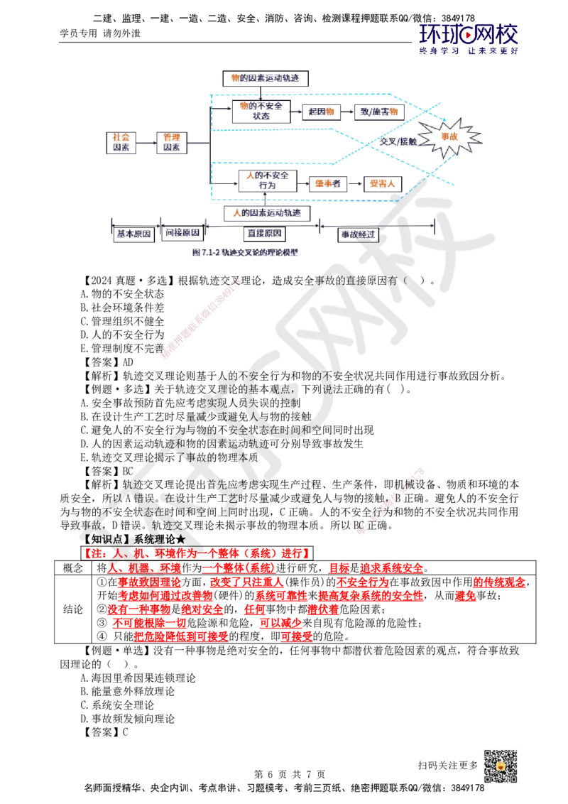 47.第47讲-71施工安全管理基本理论_2026年一级建造师_2026年一建管理_2025年一建管理SVIP_02-基础精讲✿高端面授✿深度强化_25-管理《考点精讲班》张君、郑春秋HQ_郑春秋_讲义