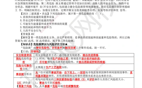 47.第47讲-71施工安全管理基本理论_2026年一级建造师_2026年一建管理_2025年一建管理SVIP_02-基础精讲✿高端面授✿深度强化_25-管理《考点精讲班》张君、郑春秋HQ_郑春秋_讲义