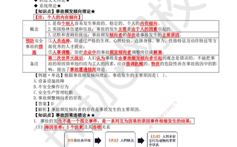 47.第47讲-71施工安全管理基本理论_2026年一级建造师_2026年一建管理_2025年一建管理SVIP_02-基础精讲✿高端面授✿深度强化_25-管理《考点精讲班》张君、郑春秋HQ_郑春秋_讲义