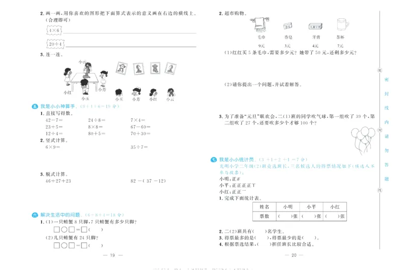 培优期末卷二年级上册数学（JJ）_2024年人教版小学数学一二三四五六年级上册下册期中期末试a0747_小学全科《同步练习+精品试卷》打包下载（1-6年级单元月考期中期末试卷）_小学数学