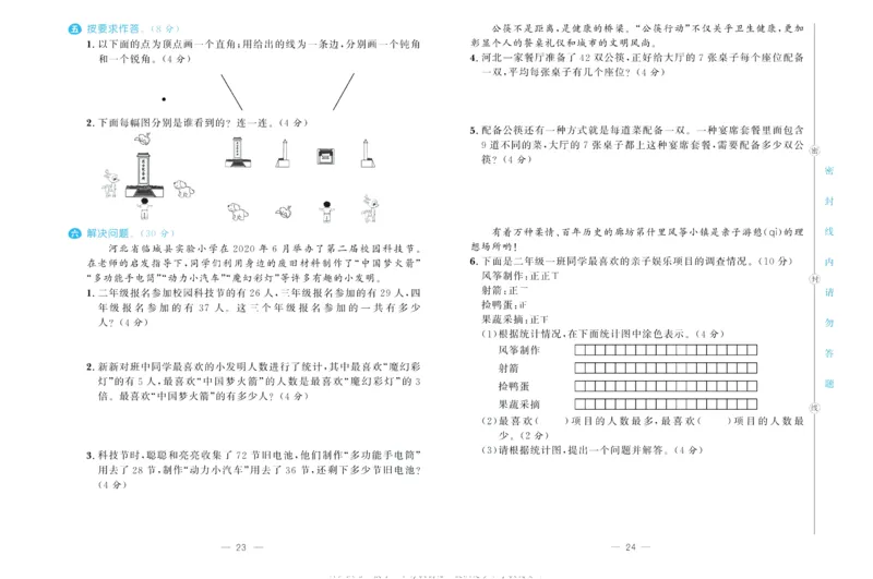 培优期末卷二年级上册数学（JJ）_2024年人教版小学数学一二三四五六年级上册下册期中期末试a0747_小学全科《同步练习+精品试卷》打包下载（1-6年级单元月考期中期末试卷）_小学数学