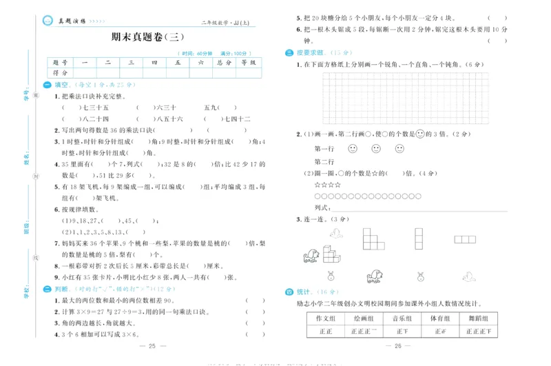 培优期末卷二年级上册数学（JJ）_2024年人教版小学数学一二三四五六年级上册下册期中期末试a0747_小学全科《同步练习+精品试卷》打包下载（1-6年级单元月考期中期末试卷）_小学数学