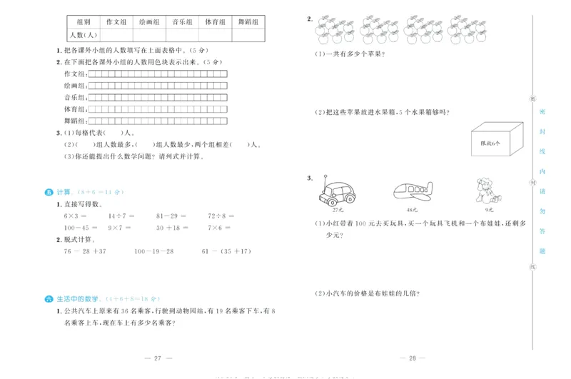 培优期末卷二年级上册数学（JJ）_2024年人教版小学数学一二三四五六年级上册下册期中期末试a0747_小学全科《同步练习+精品试卷》打包下载（1-6年级单元月考期中期末试卷）_小学数学