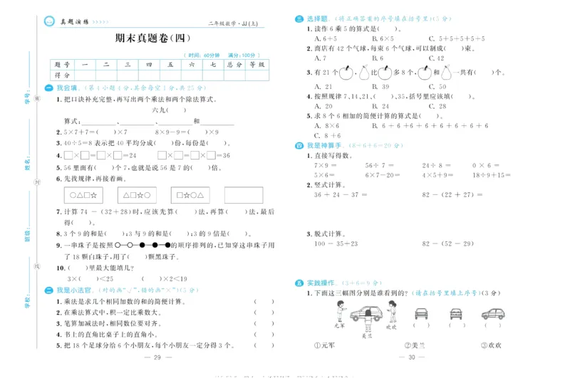培优期末卷二年级上册数学（JJ）_2024年人教版小学数学一二三四五六年级上册下册期中期末试a0747_小学全科《同步练习+精品试卷》打包下载（1-6年级单元月考期中期末试卷）_小学数学