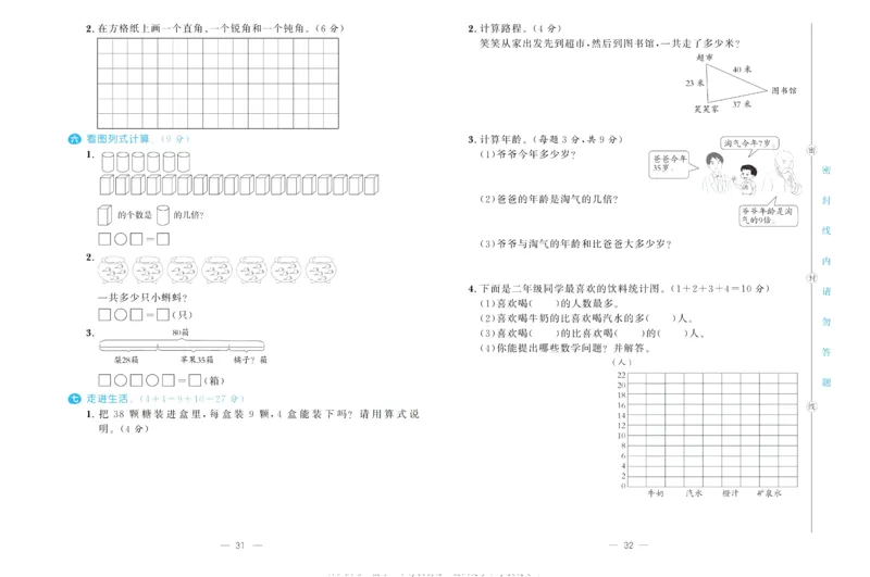 培优期末卷二年级上册数学（JJ）_2024年人教版小学数学一二三四五六年级上册下册期中期末试a0747_小学全科《同步练习+精品试卷》打包下载（1-6年级单元月考期中期末试卷）_小学数学