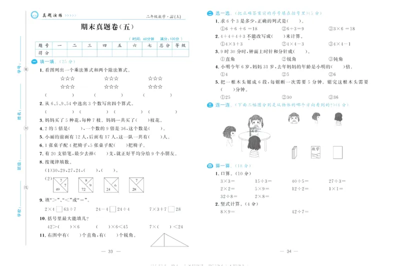 培优期末卷二年级上册数学（JJ）_2024年人教版小学数学一二三四五六年级上册下册期中期末试a0747_小学全科《同步练习+精品试卷》打包下载（1-6年级单元月考期中期末试卷）_小学数学