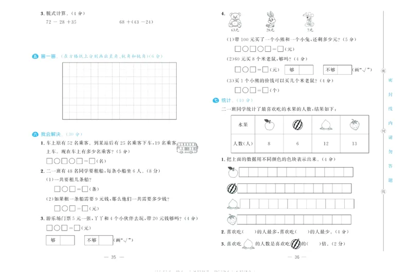 培优期末卷二年级上册数学（JJ）_2024年人教版小学数学一二三四五六年级上册下册期中期末试a0747_小学全科《同步练习+精品试卷》打包下载（1-6年级单元月考期中期末试卷）_小学数学