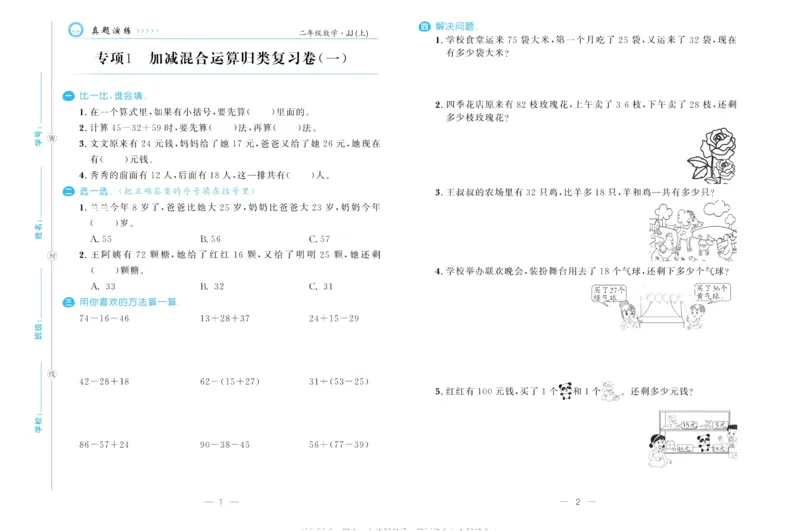 培优期末卷二年级上册数学（JJ）_2024年人教版小学数学一二三四五六年级上册下册期中期末试a0747_小学全科《同步练习+精品试卷》打包下载（1-6年级单元月考期中期末试卷）_小学数学