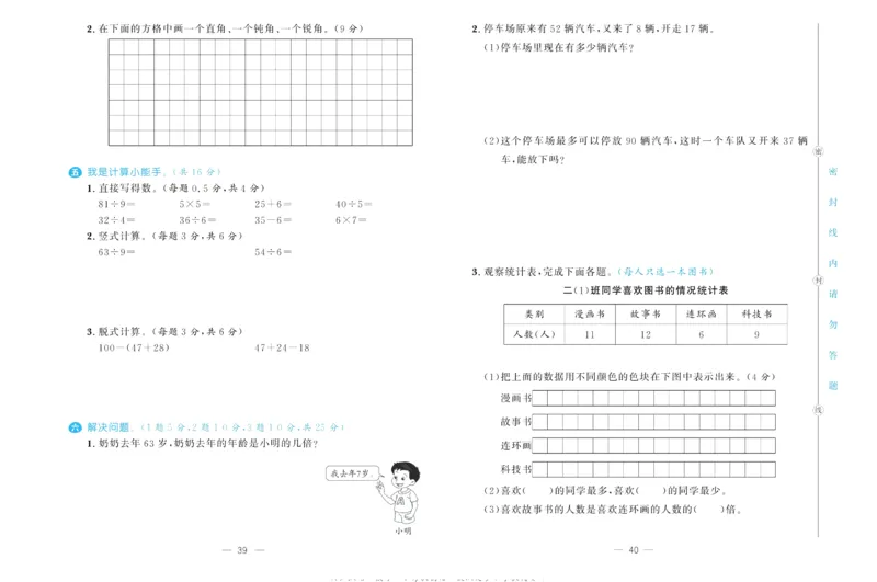 培优期末卷二年级上册数学（JJ）_2024年人教版小学数学一二三四五六年级上册下册期中期末试a0747_小学全科《同步练习+精品试卷》打包下载（1-6年级单元月考期中期末试卷）_小学数学