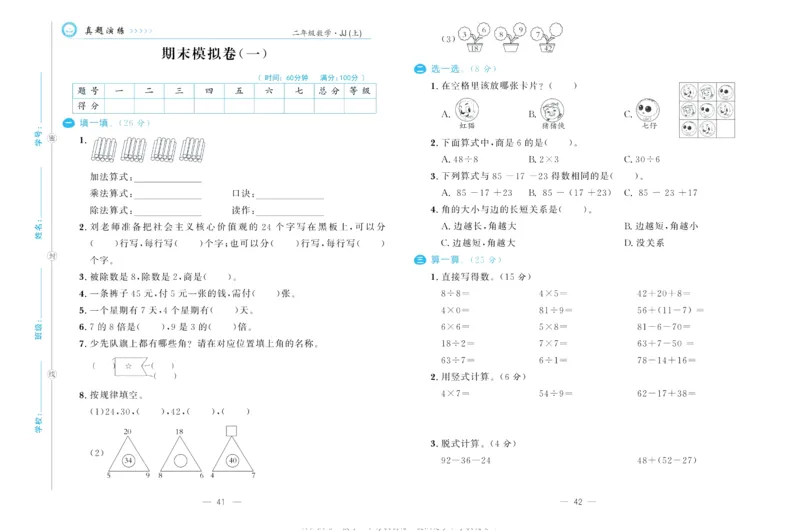 培优期末卷二年级上册数学（JJ）_2024年人教版小学数学一二三四五六年级上册下册期中期末试a0747_小学全科《同步练习+精品试卷》打包下载（1-6年级单元月考期中期末试卷）_小学数学