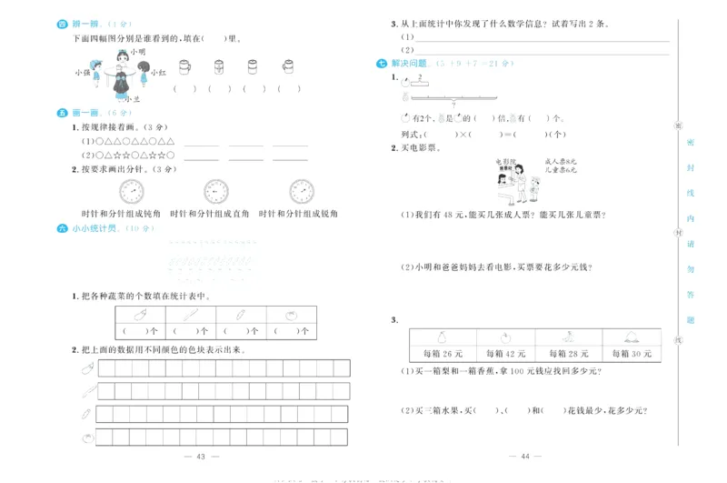 培优期末卷二年级上册数学（JJ）_2024年人教版小学数学一二三四五六年级上册下册期中期末试a0747_小学全科《同步练习+精品试卷》打包下载（1-6年级单元月考期中期末试卷）_小学数学
