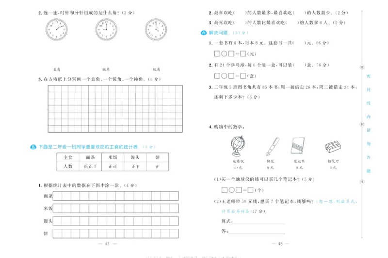 培优期末卷二年级上册数学（JJ）_2024年人教版小学数学一二三四五六年级上册下册期中期末试a0747_小学全科《同步练习+精品试卷》打包下载（1-6年级单元月考期中期末试卷）_小学数学