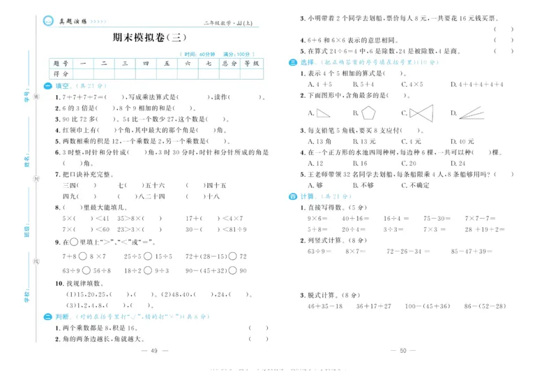 培优期末卷二年级上册数学（JJ）_2024年人教版小学数学一二三四五六年级上册下册期中期末试a0747_小学全科《同步练习+精品试卷》打包下载（1-6年级单元月考期中期末试卷）_小学数学