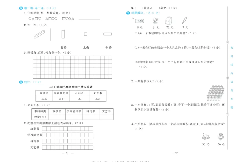 培优期末卷二年级上册数学（JJ）_2024年人教版小学数学一二三四五六年级上册下册期中期末试a0747_小学全科《同步练习+精品试卷》打包下载（1-6年级单元月考期中期末试卷）_小学数学