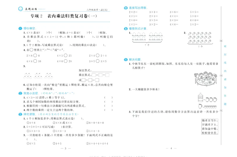 培优期末卷二年级上册数学（JJ）_2024年人教版小学数学一二三四五六年级上册下册期中期末试a0747_小学全科《同步练习+精品试卷》打包下载（1-6年级单元月考期中期末试卷）_小学数学