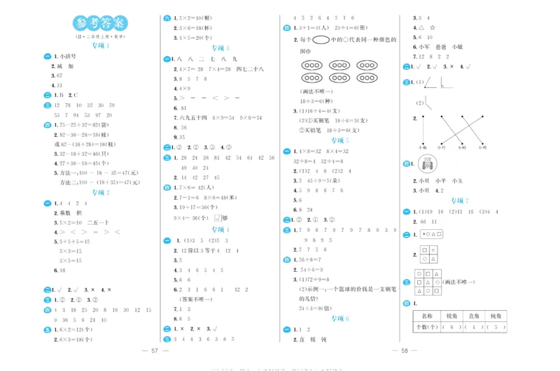 培优期末卷二年级上册数学（JJ）_2024年人教版小学数学一二三四五六年级上册下册期中期末试a0747_小学全科《同步练习+精品试卷》打包下载（1-6年级单元月考期中期末试卷）_小学数学