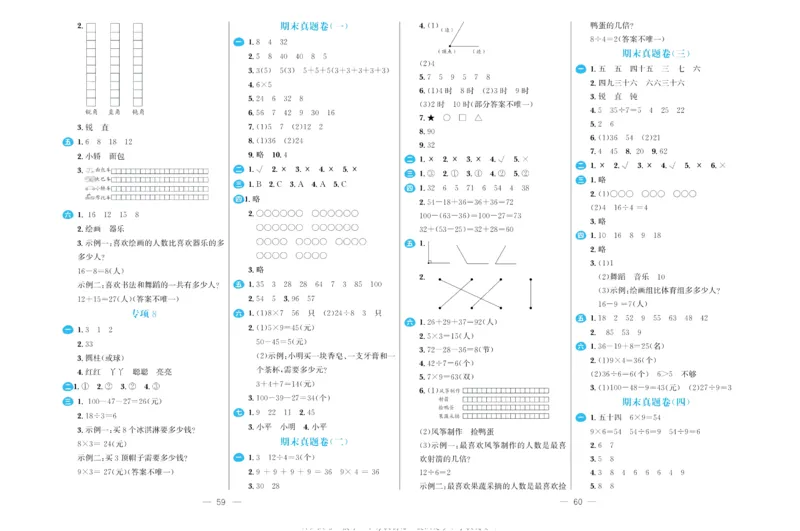 培优期末卷二年级上册数学（JJ）_2024年人教版小学数学一二三四五六年级上册下册期中期末试a0747_小学全科《同步练习+精品试卷》打包下载（1-6年级单元月考期中期末试卷）_小学数学