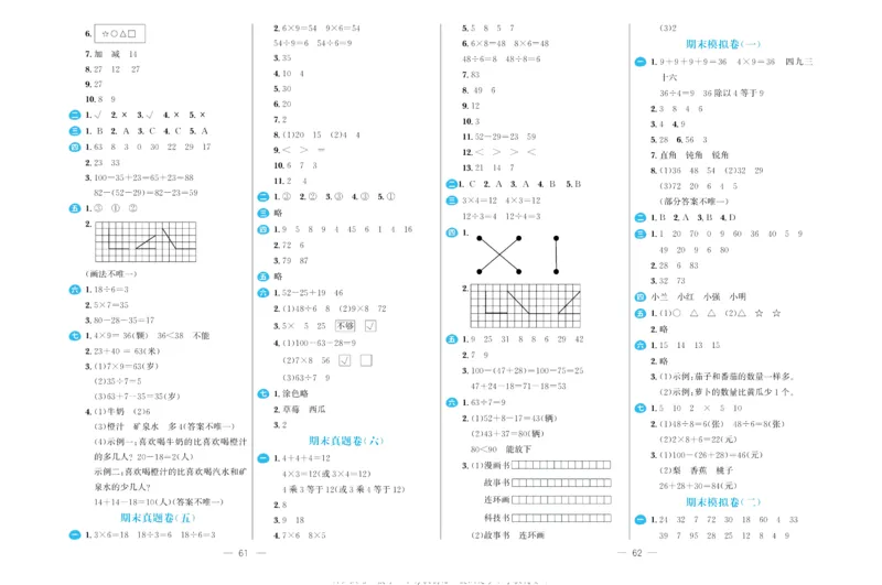 培优期末卷二年级上册数学（JJ）_2024年人教版小学数学一二三四五六年级上册下册期中期末试a0747_小学全科《同步练习+精品试卷》打包下载（1-6年级单元月考期中期末试卷）_小学数学