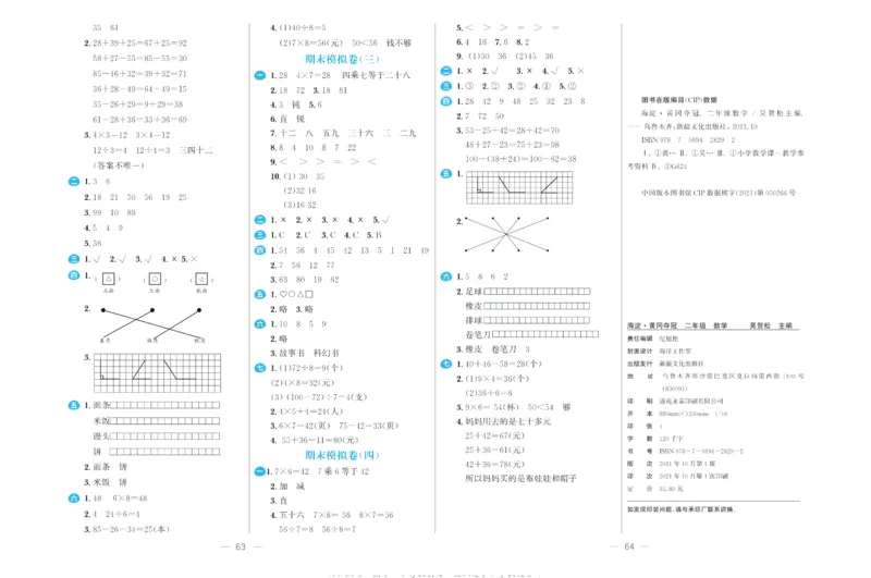 培优期末卷二年级上册数学（JJ）_2024年人教版小学数学一二三四五六年级上册下册期中期末试a0747_小学全科《同步练习+精品试卷》打包下载（1-6年级单元月考期中期末试卷）_小学数学
