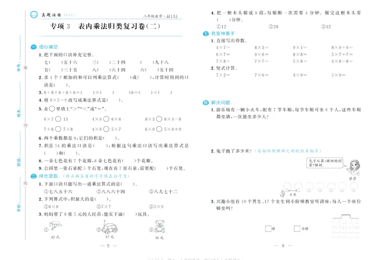 培优期末卷二年级上册数学（JJ）_2024年人教版小学数学一二三四五六年级上册下册期中期末试a0747_小学全科《同步练习+精品试卷》打包下载（1-6年级单元月考期中期末试卷）_小学数学