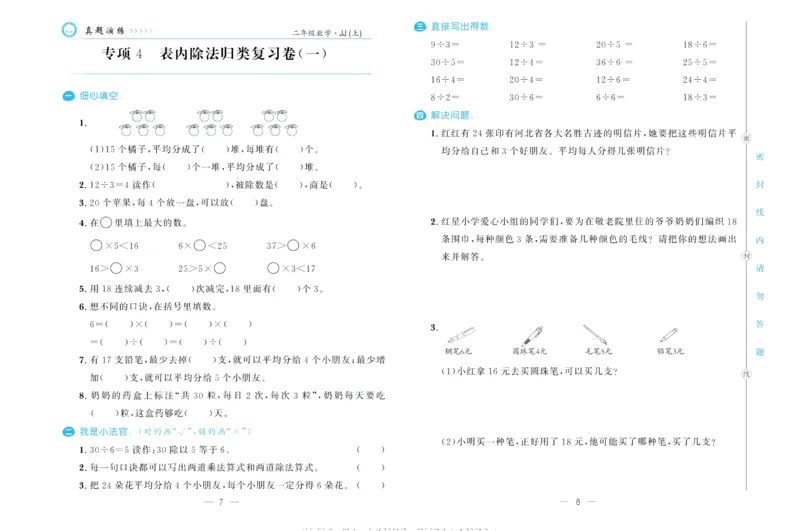 培优期末卷二年级上册数学（JJ）_2024年人教版小学数学一二三四五六年级上册下册期中期末试a0747_小学全科《同步练习+精品试卷》打包下载（1-6年级单元月考期中期末试卷）_小学数学