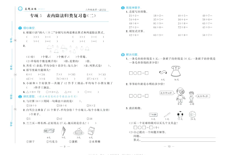培优期末卷二年级上册数学（JJ）_2024年人教版小学数学一二三四五六年级上册下册期中期末试a0747_小学全科《同步练习+精品试卷》打包下载（1-6年级单元月考期中期末试卷）_小学数学