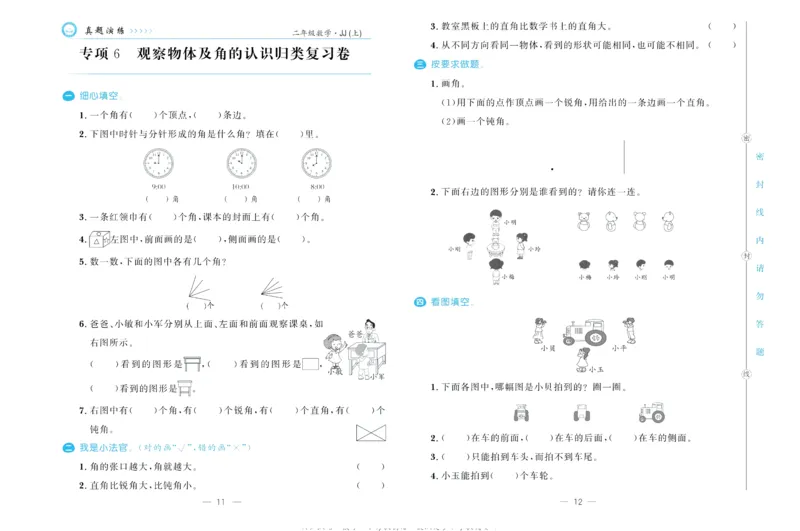 培优期末卷二年级上册数学（JJ）_2024年人教版小学数学一二三四五六年级上册下册期中期末试a0747_小学全科《同步练习+精品试卷》打包下载（1-6年级单元月考期中期末试卷）_小学数学