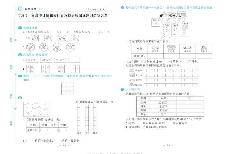 培优期末卷二年级上册数学（JJ）_2024年人教版小学数学一二三四五六年级上册下册期中期末试a0747_小学全科《同步练习+精品试卷》打包下载（1-6年级单元月考期中期末试卷）_小学数学