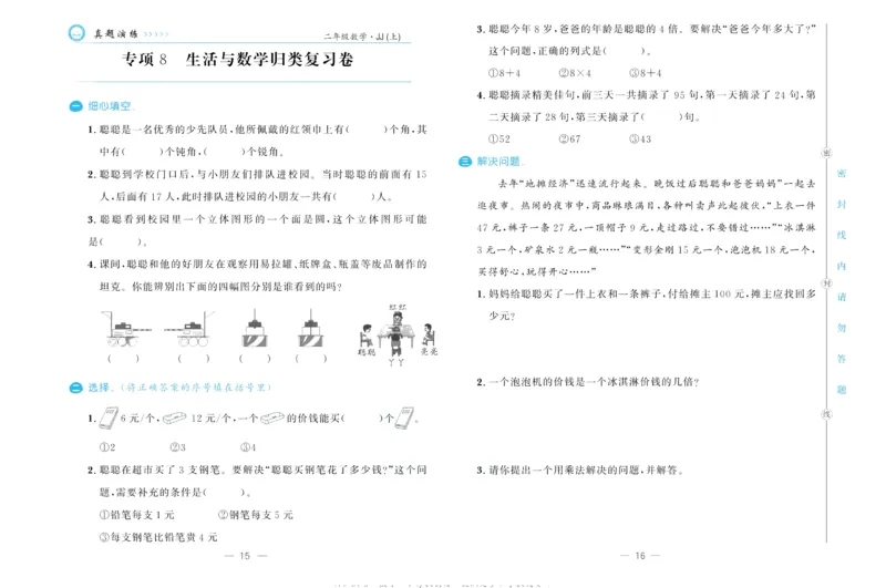 培优期末卷二年级上册数学（JJ）_2024年人教版小学数学一二三四五六年级上册下册期中期末试a0747_小学全科《同步练习+精品试卷》打包下载（1-6年级单元月考期中期末试卷）_小学数学