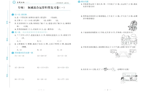 培优期末卷二年级上册数学（JJ）_2024年人教版小学数学一二三四五六年级上册下册期中期末试a0747_小学全科《同步练习+精品试卷》打包下载（1-6年级单元月考期中期末试卷）_小学数学