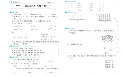 培优期末卷二年级上册数学（JJ）_2024年人教版小学数学一二三四五六年级上册下册期中期末试a0747_小学全科《同步练习+精品试卷》打包下载（1-6年级单元月考期中期末试卷）_小学数学