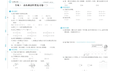 培优期末卷二年级上册数学（JJ）_2024年人教版小学数学一二三四五六年级上册下册期中期末试a0747_小学全科《同步练习+精品试卷》打包下载（1-6年级单元月考期中期末试卷）_小学数学