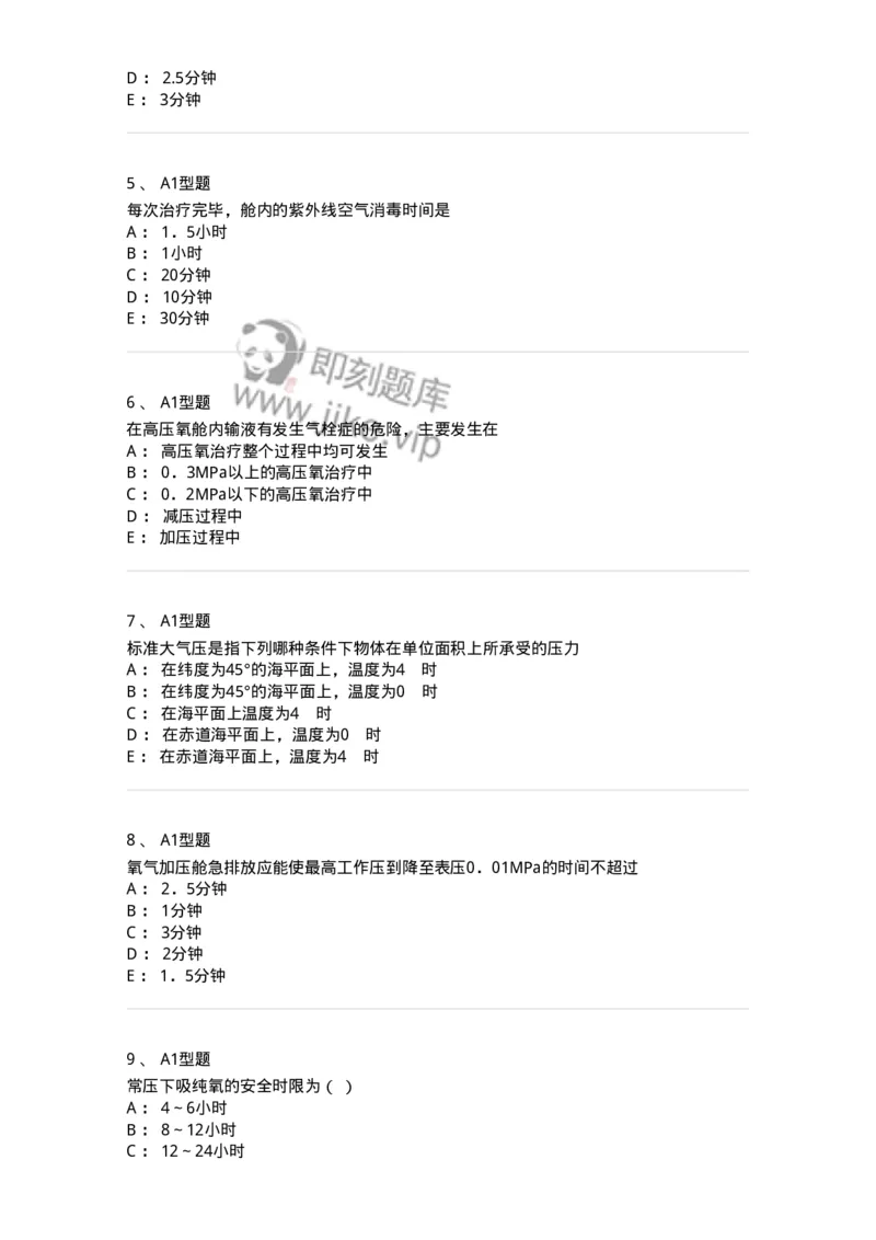 78011233-高压氧-194384_军队文职(1)_01.军队文职真题-专业课_（全）版本一（历年真题+章节练习+模拟题）_护理学(军队文职)_章节练习_纯题目