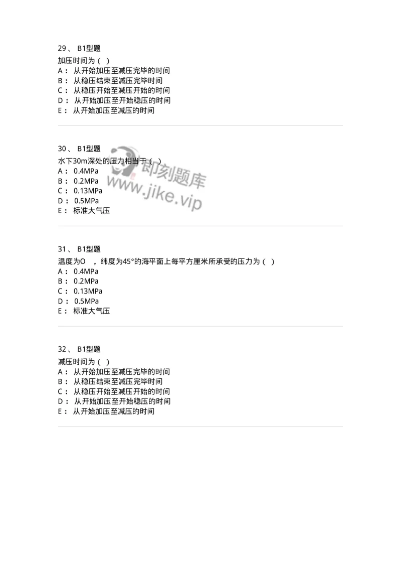 78011233-高压氧-194384_军队文职(1)_01.军队文职真题-专业课_（全）版本一（历年真题+章节练习+模拟题）_护理学(军队文职)_章节练习_纯题目