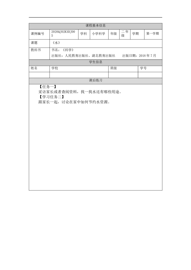 0928二年级科学(人教版)水-4练习题_二年级上下册资料_小学二年级学习资料-25年更新版_2-09、小学二年级科学上册_人教鄂教版_练习题