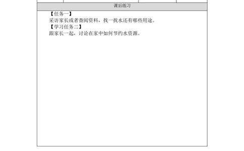 0928二年级科学(人教版)水-4练习题_二年级上下册资料_小学二年级学习资料-25年更新版_2-09、小学二年级科学上册_人教鄂教版_练习题