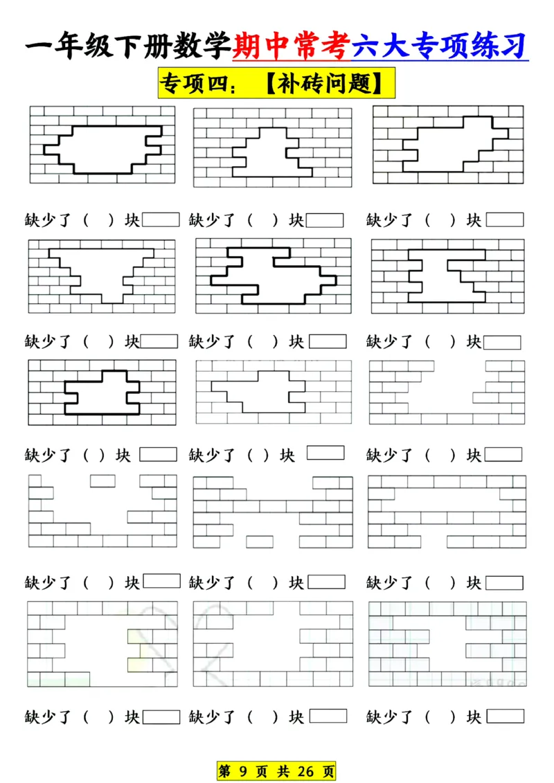 1139一年级下册数学期中常考六大专项练习(1)(1)_一年级上下册资料_一年级下册小红书同款资料_一下数学_25年一下数学资料