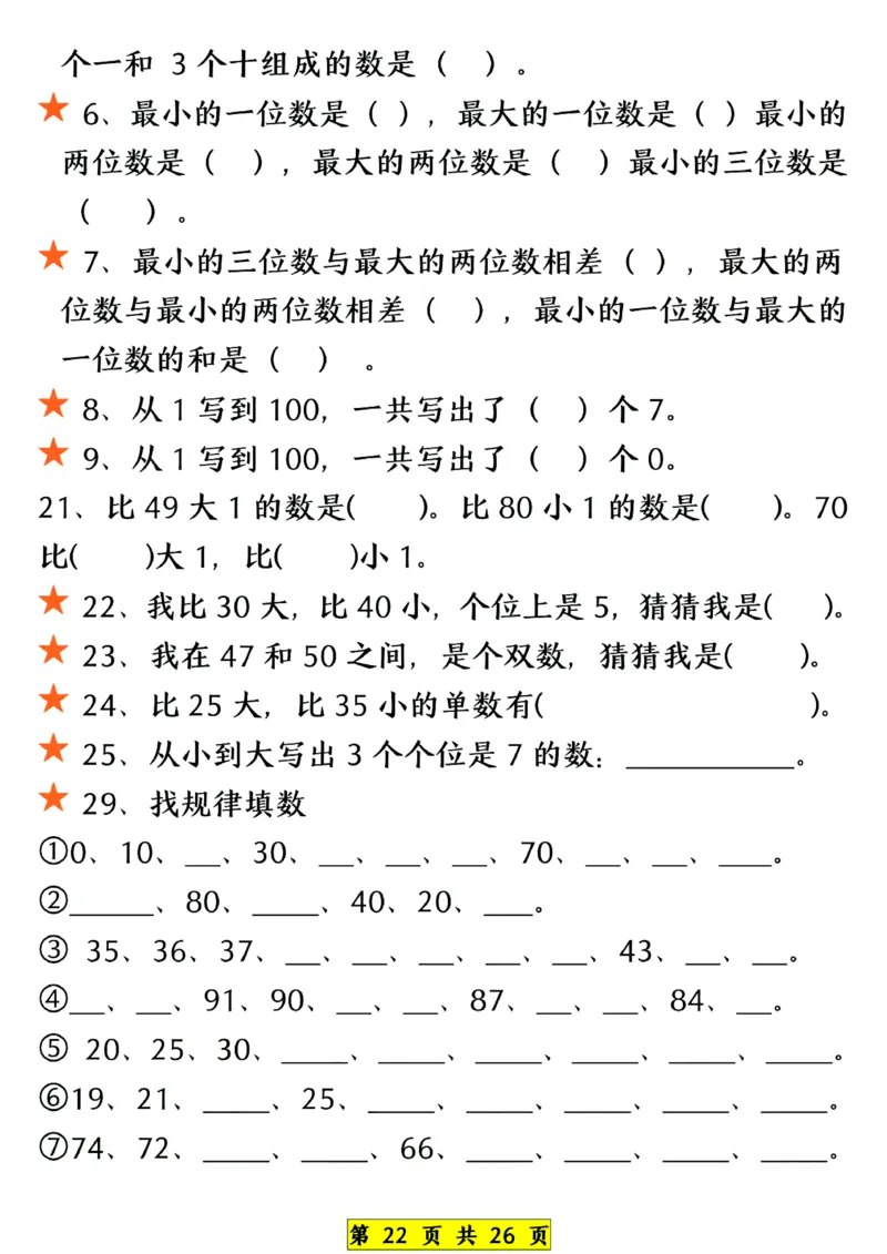 1139一年级下册数学期中常考六大专项练习(1)(1)_一年级上下册资料_一年级下册小红书同款资料_一下数学_25年一下数学资料