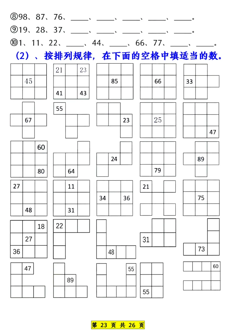 1139一年级下册数学期中常考六大专项练习(1)(1)_一年级上下册资料_一年级下册小红书同款资料_一下数学_25年一下数学资料