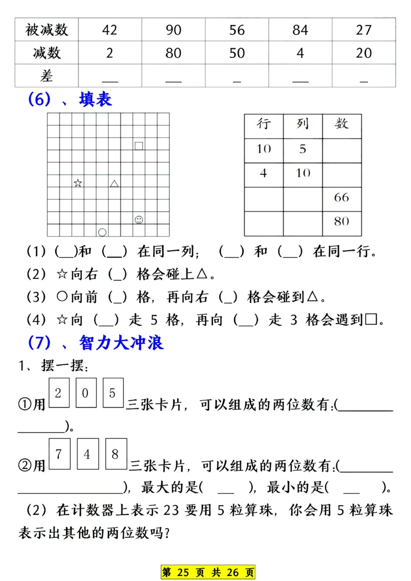 1139一年级下册数学期中常考六大专项练习(1)(1)_一年级上下册资料_一年级下册小红书同款资料_一下数学_25年一下数学资料